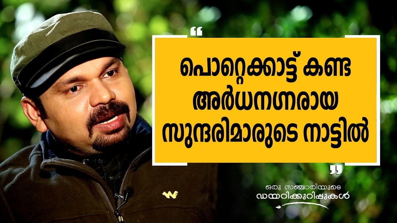പൊറ്റെക്കാട്ട് കണ്ട അർധനഗ്നരായ സുന്ദരിമാരുടെ നാട്ടിൽ|Oru SanchariyudeDiaryKurippukal|Safari TV |Bali