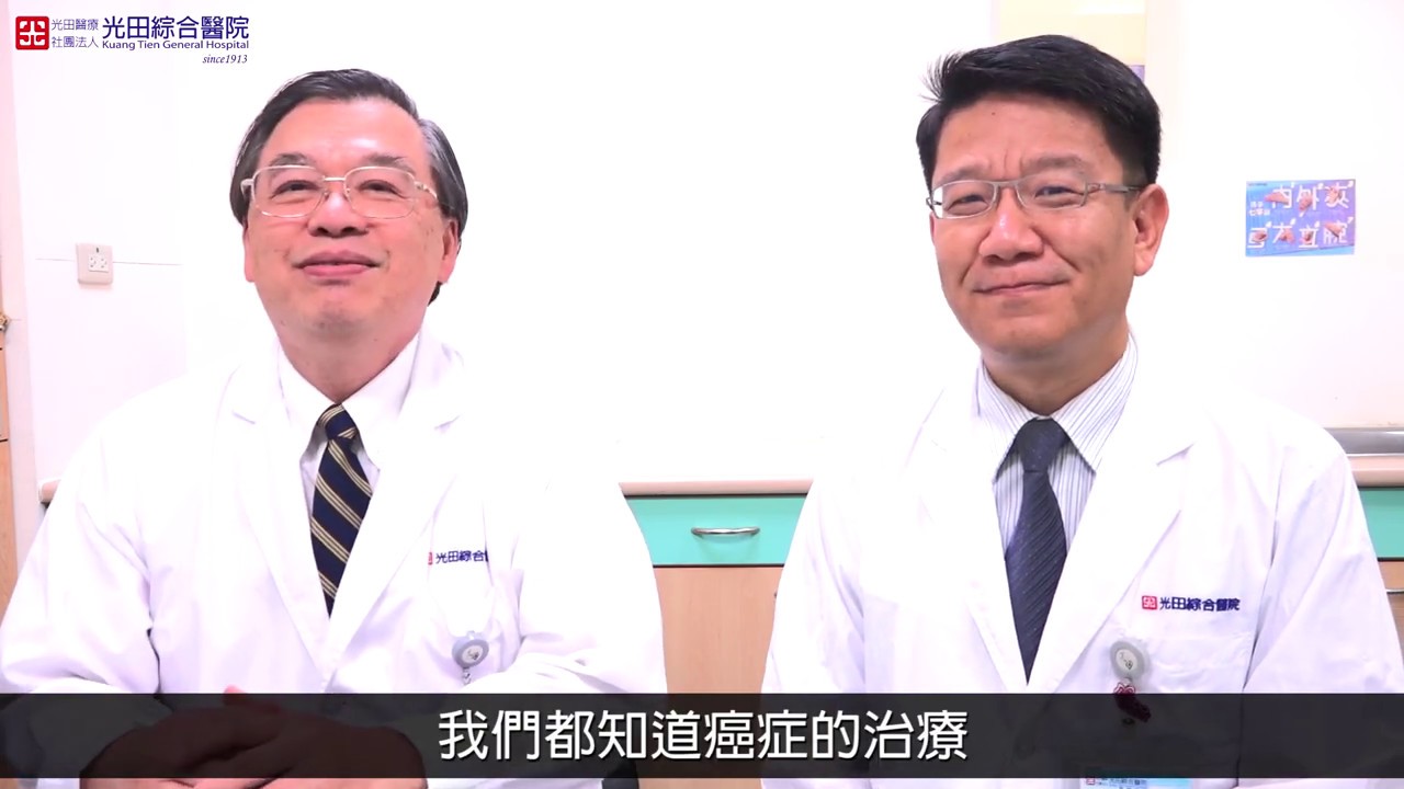 [認識光田] 導航式螺旋刀放射治療 精準除去癌細胞
