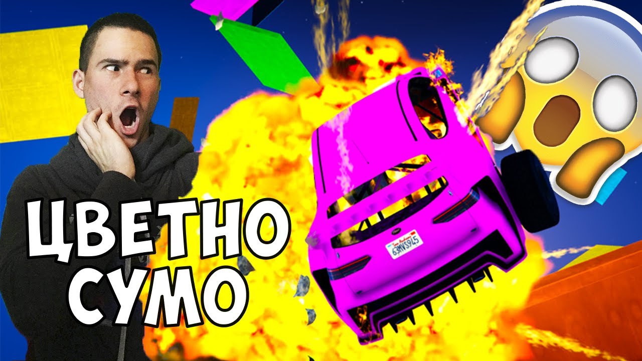 Познай Цвета - Сумо в GTA