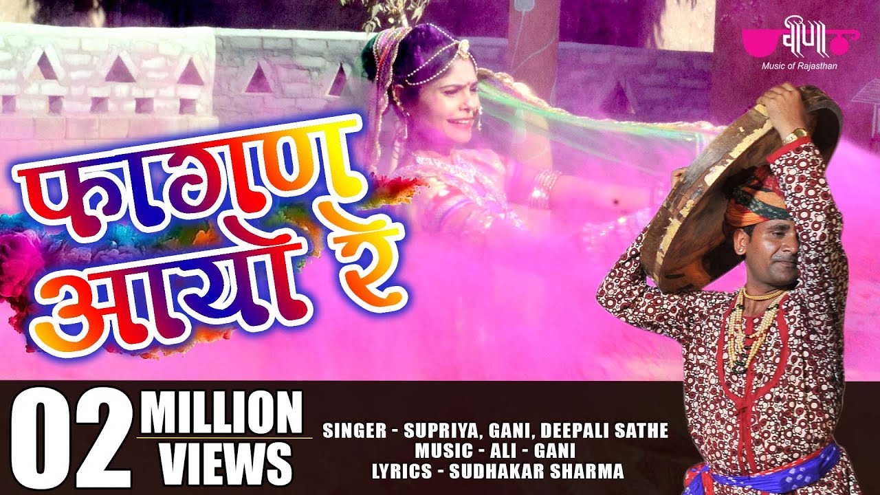 Fagan Aayo Re Hathila | Marwadi Holi Song | Holi Chang Video Song | Supriya | Gani | Deepali Sathe