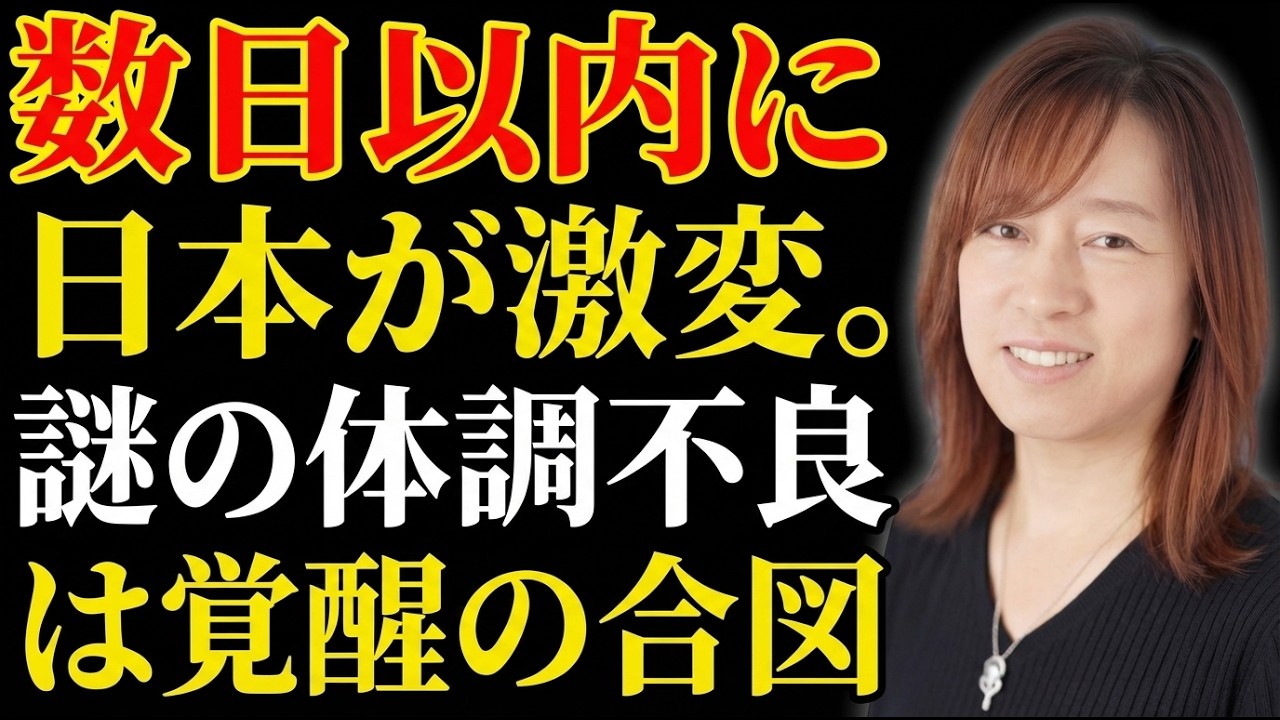 【並木良和】日本、新次元へ。数日以内に始まる「世界の書き換え」｜引き寄せの法則｜願望実現｜宇宙の法則