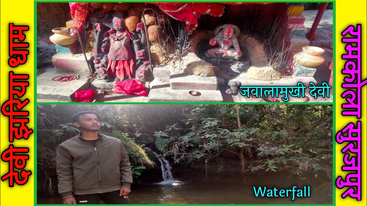 देवी झरिया रामकोला | ज्वालामुखी | Devi Jhariya Ramkola | देवी झरिया | Vlog | Devi Jhariya Waterfall
