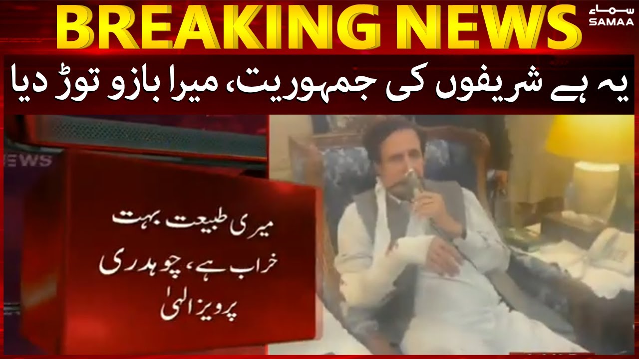 Yeh hai Shareefo ki jamhooriyat - Mera bazoo tor dia gaya - Chaudhry Parvez Elahi - SAMAA TV
