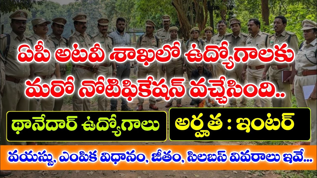 AP Forest Department Thanedar Notification 2025 Released | APPSC Forest Department Thanedar Jobs
