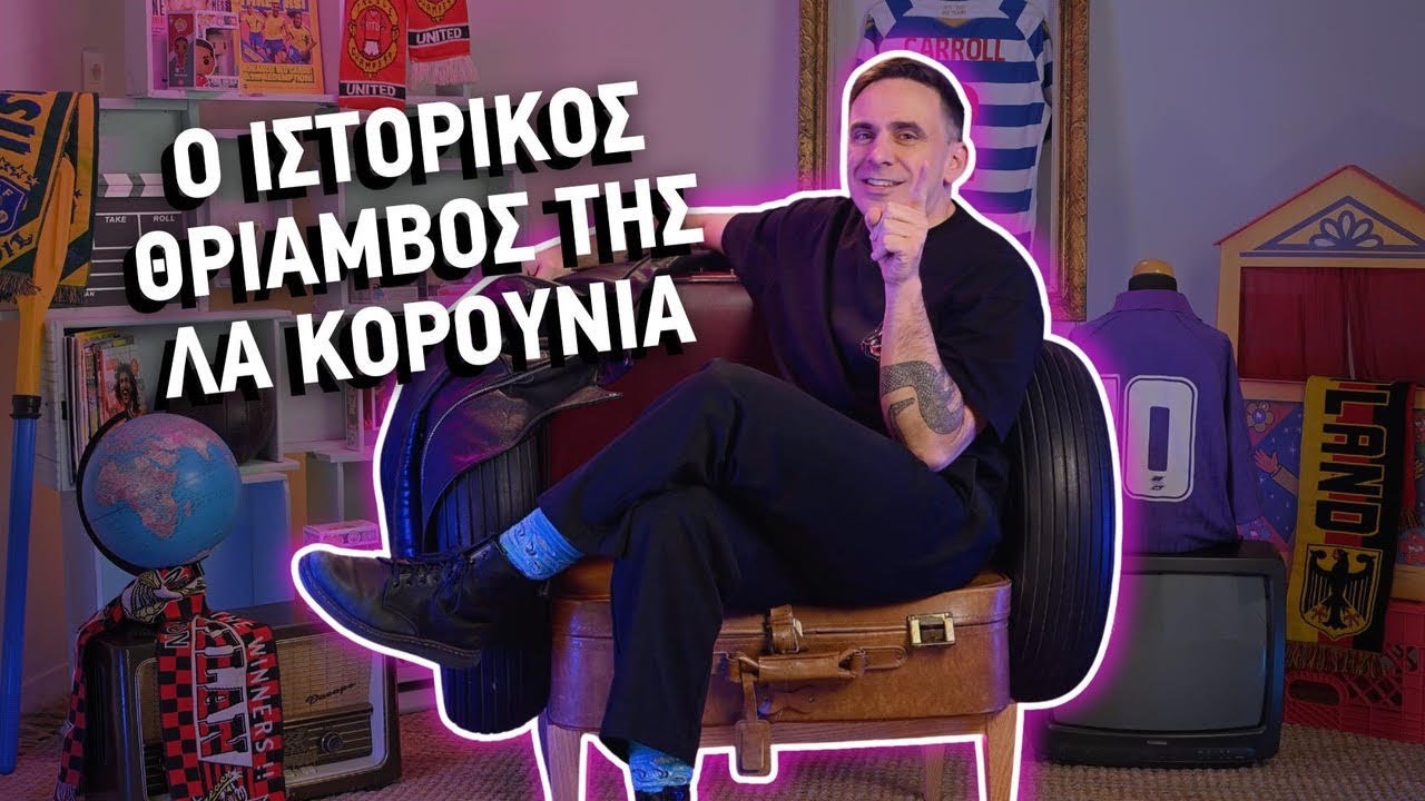H απίθανη ιστορία της Λα Κορούνια  | ονσάιντ οφσάιντ Εp. 09