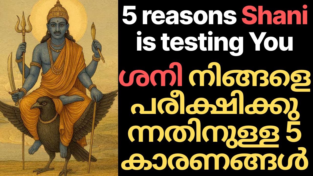 Is Shani testing you? | ഷാനി നിങ്ങളെ പരീക്ഷിക്കുകയാണോ?