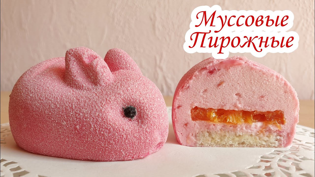 Муссовые Пирожные 