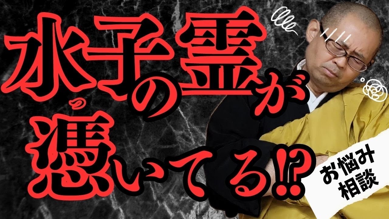 「水子の命（魂）を救うには」