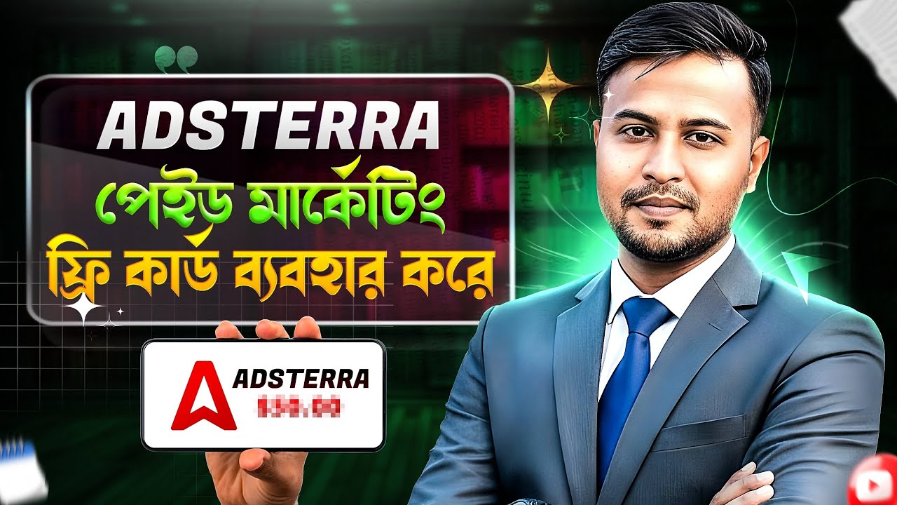 ADSTERRA Paid Marketing | ফ্রি কার্ড ব্যবহার করে 