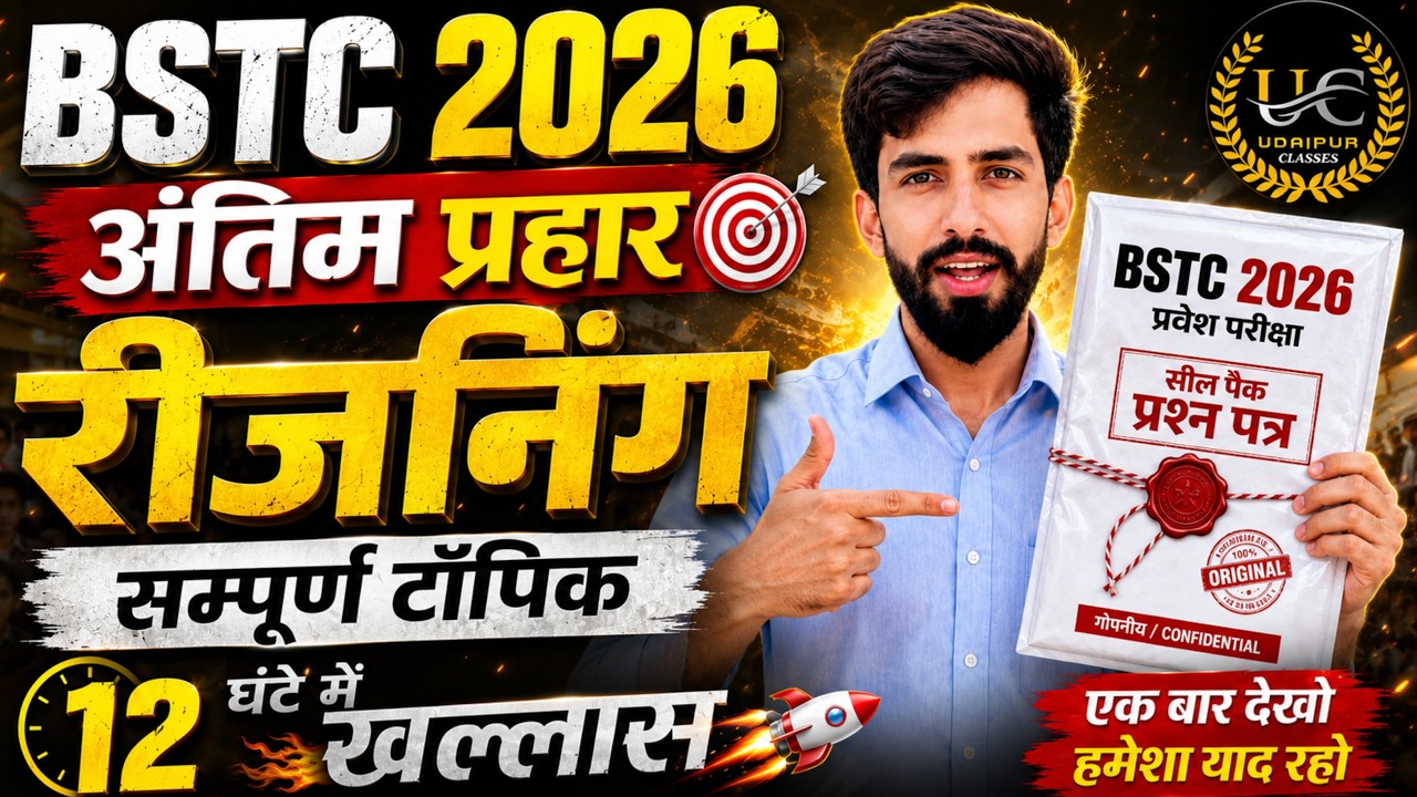 BSTC 2026 Online Classes Live | BSTC 2026 Live | BSTC Exam Paper 2026 | BSTC 2026 Reasoning Class |