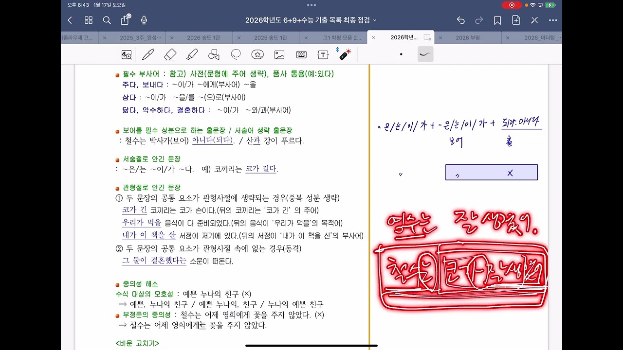 2026 학년도 6월 고3 언어 37번 피동 서술절 본용언과 보조용 언