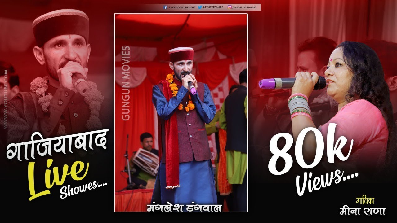 Manglesh dangwal and meena rana ji  Live show gaziabad