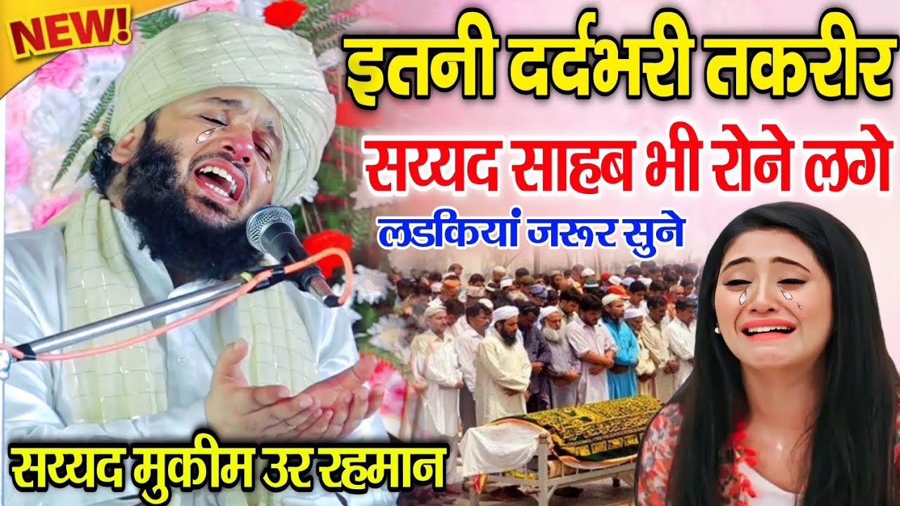 Sayyed Muqeem ur Rahman takrir 2024 || सय्यद मुकीम उर रहमान तकरीर || Dard Bhari takrir 2024