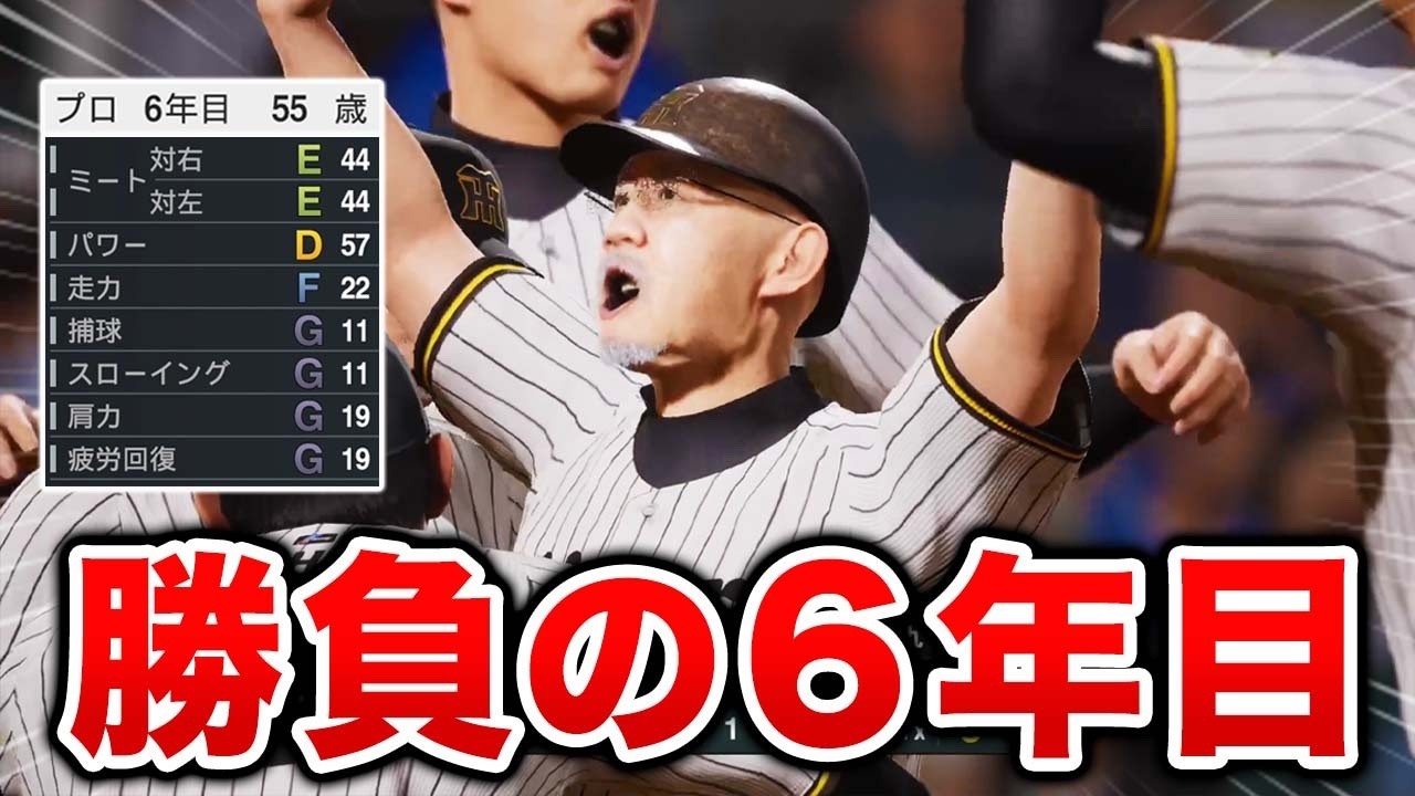 クビが見えてきた6年目  背水の覚悟で挑む！！  50歳でプロに挑戦する物語 #6【プロスピ2025】【アカgames】