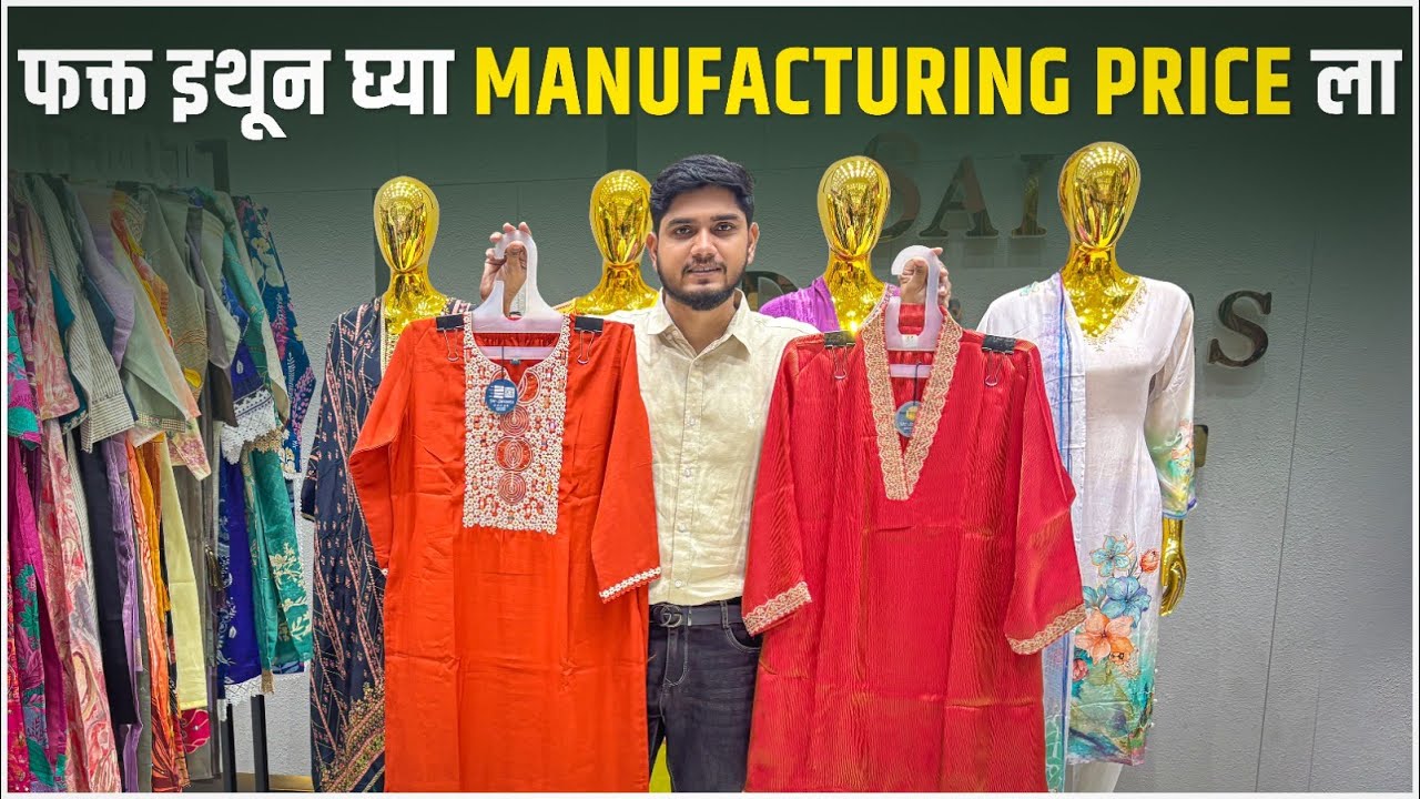 फक्त इथून घ्या Manufacturing Price ला | Dresses wholesale market surat dresses direct from factory