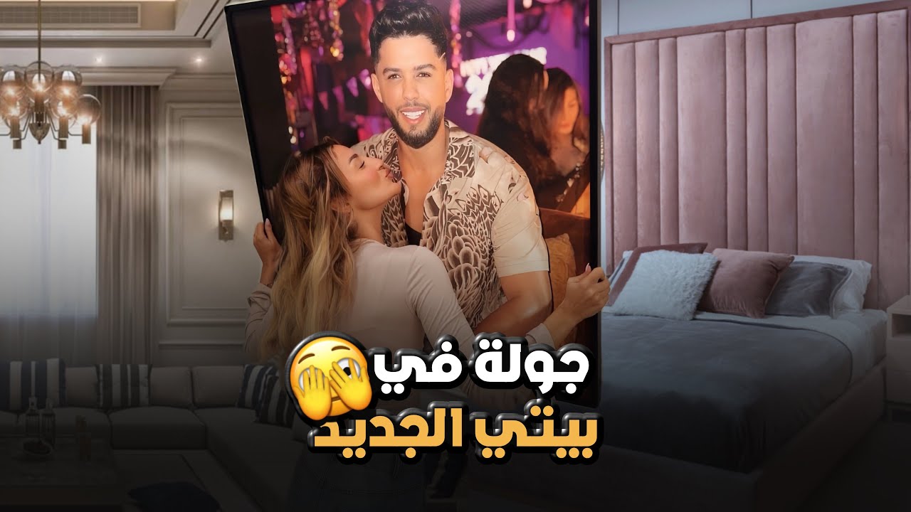 وأخيراااااااااااا 🔥🔥 جولة في بيتنا 🏠