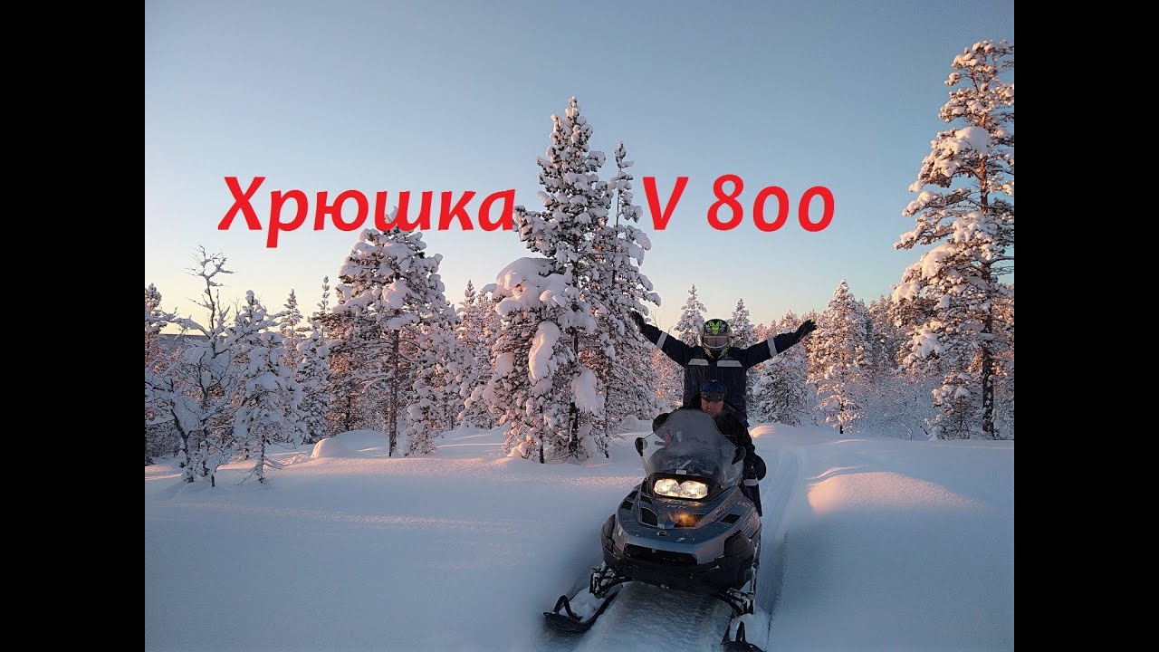 Снегоход LYNX YETI PRO V-800 как он  едет вдвоем +-170 кг  ..