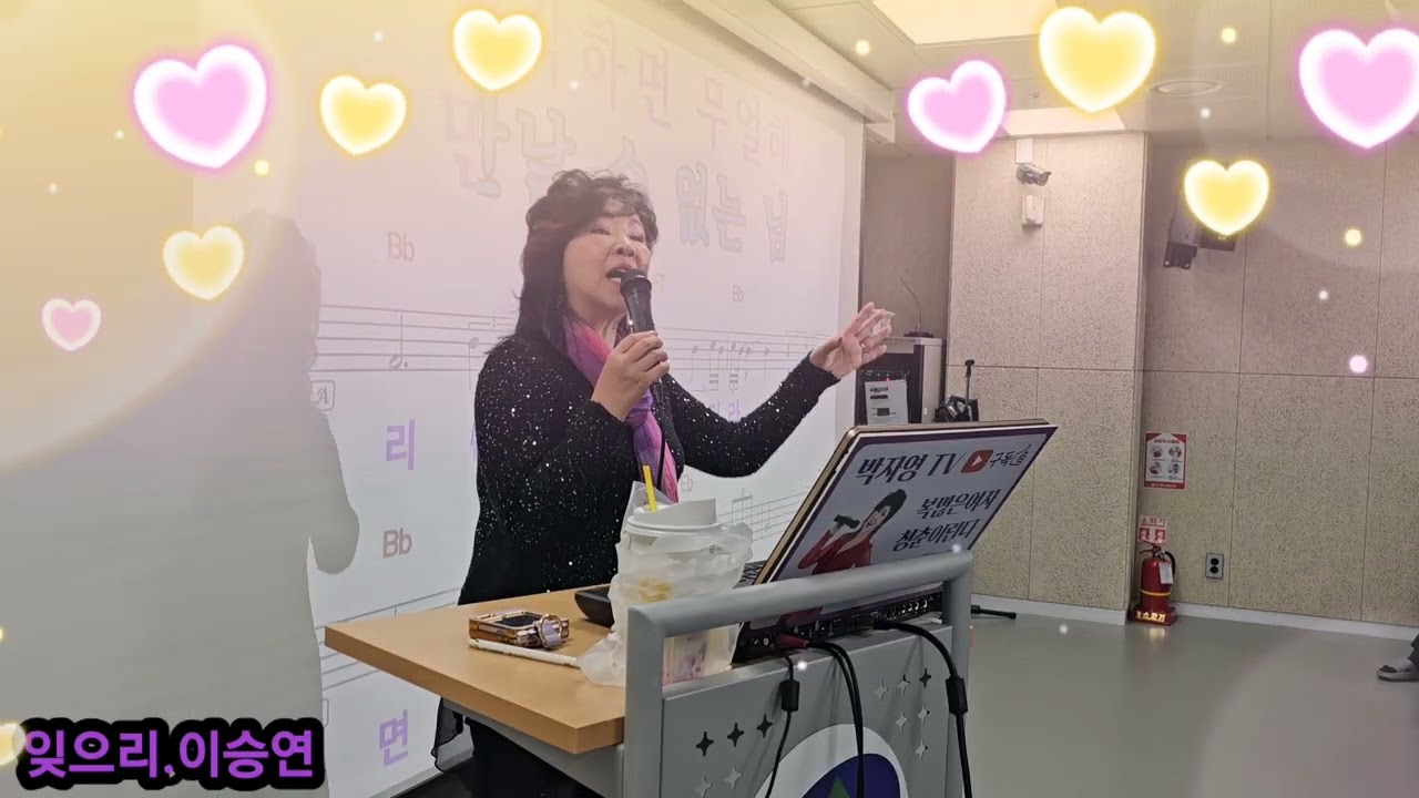 잊으리 이승연 광진구 박자영노래교실 