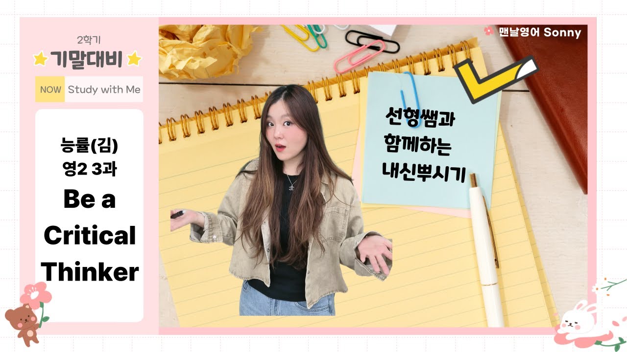 【고2 영어Ⅱ】능률(김성곤) 3과 완벽 정리｜내신 대비 교과서 분석