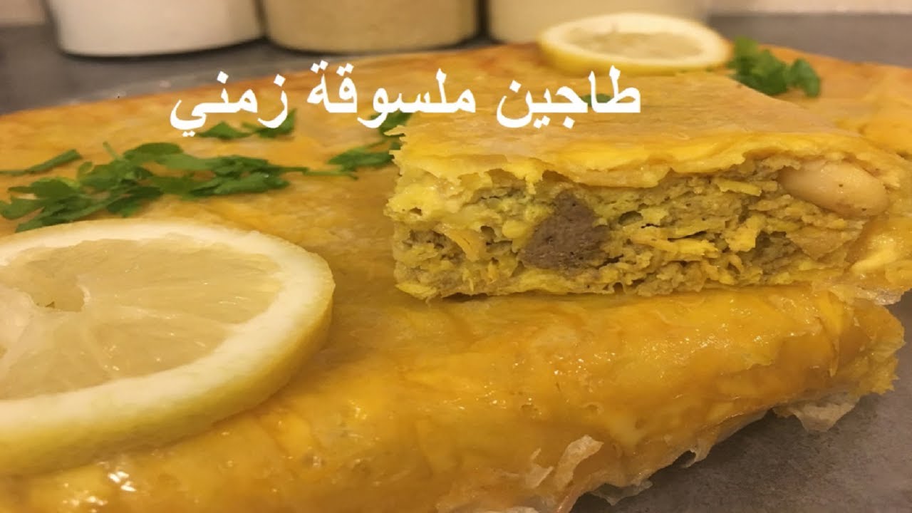 طاجين ملسوقة زمني 😍مذاق خيالي هزني لتونس و جابني 😂😋