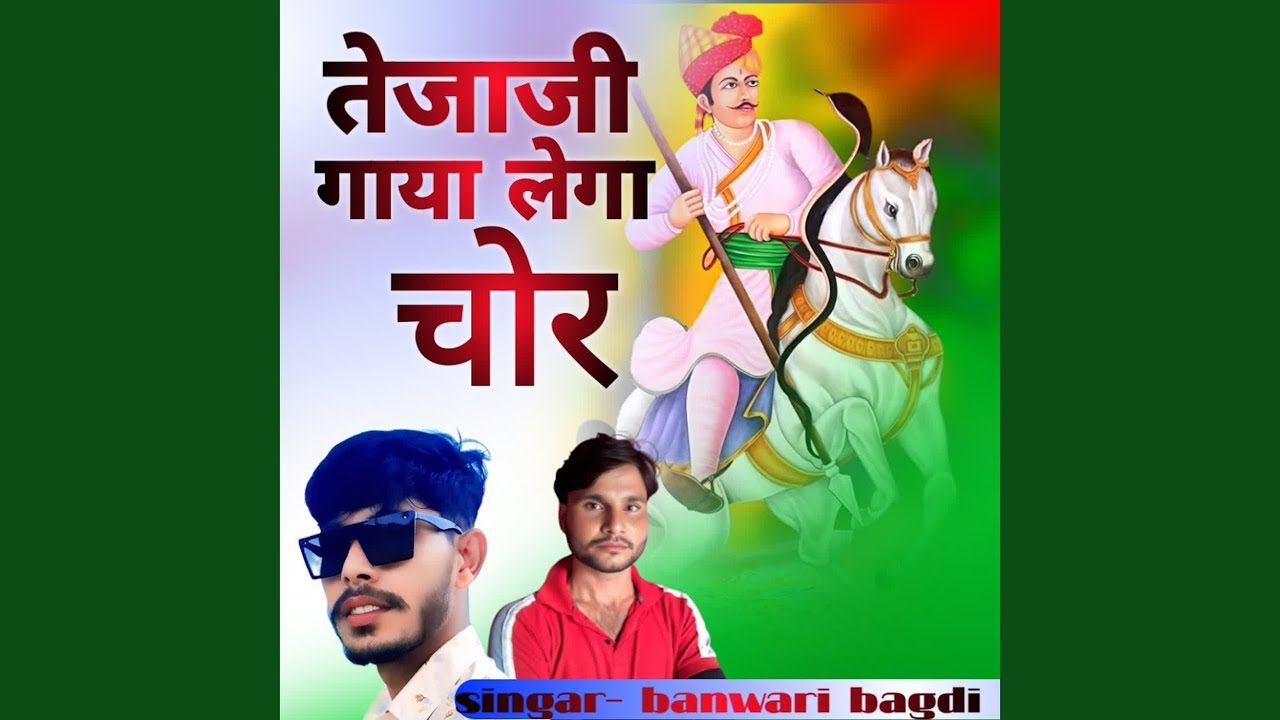 Tajaji Gaya Lega Chor