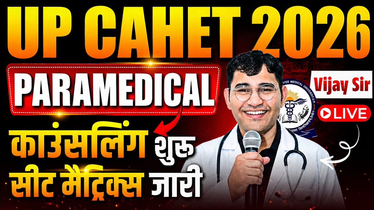 UP Paramedical 2026 Counselling & seat matrix | UP Paramedical Counselling Registration 2026