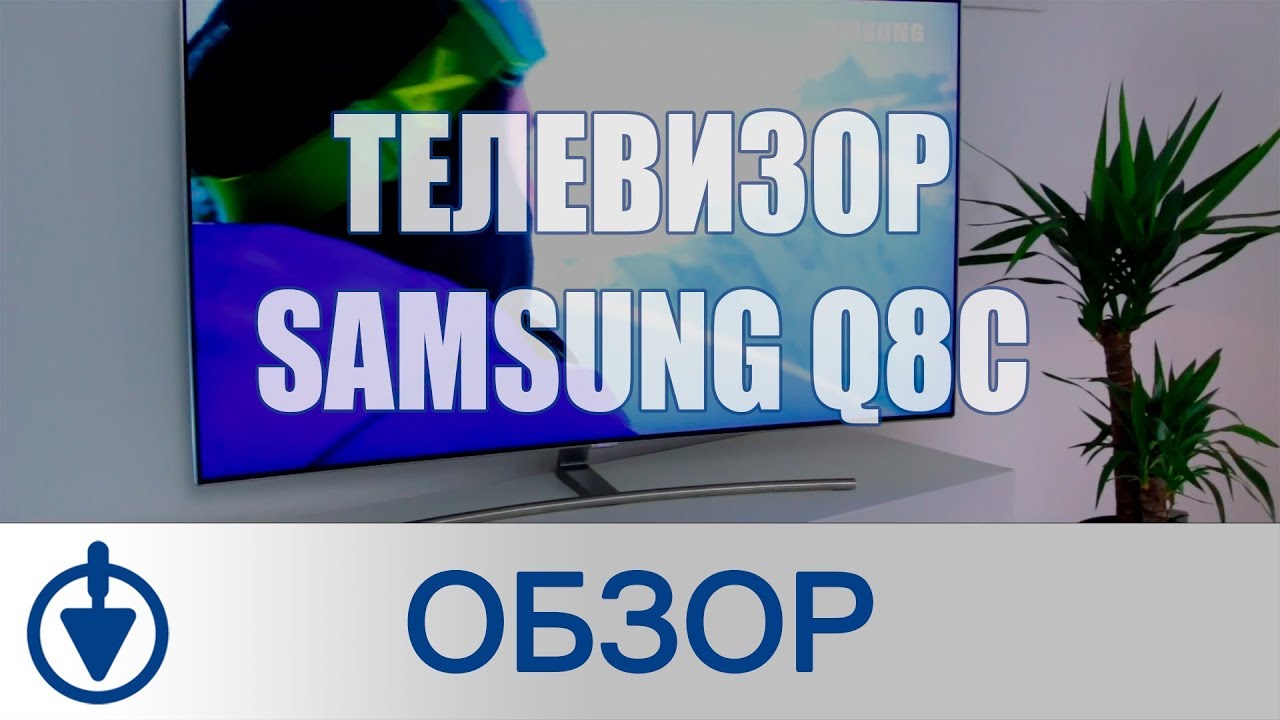 Телевизор Samsung Q8C &ndash; квантовые точки и минимум проводов