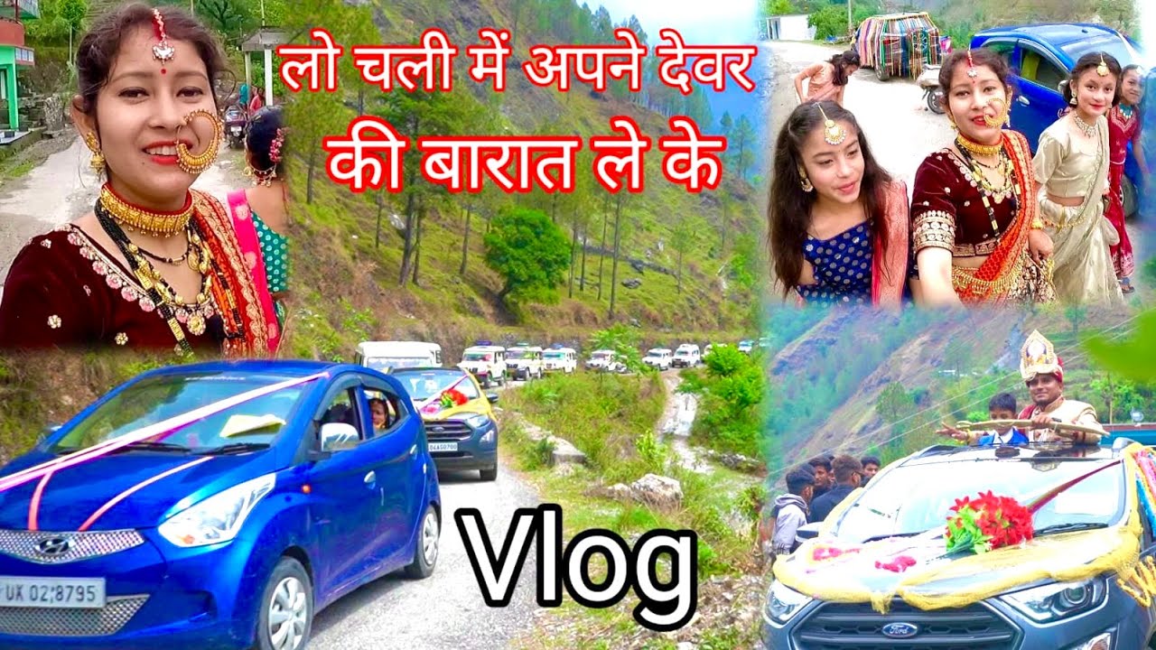 लो चली में अपने देवर की बारात ले के😍❤️..@HinuVlogsUttarakhandi