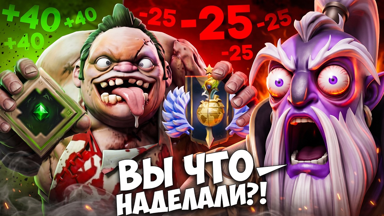 ЧТО ПРОИЗОШЛО С РЕЙТИНГОМ в ДОТЕ ?!