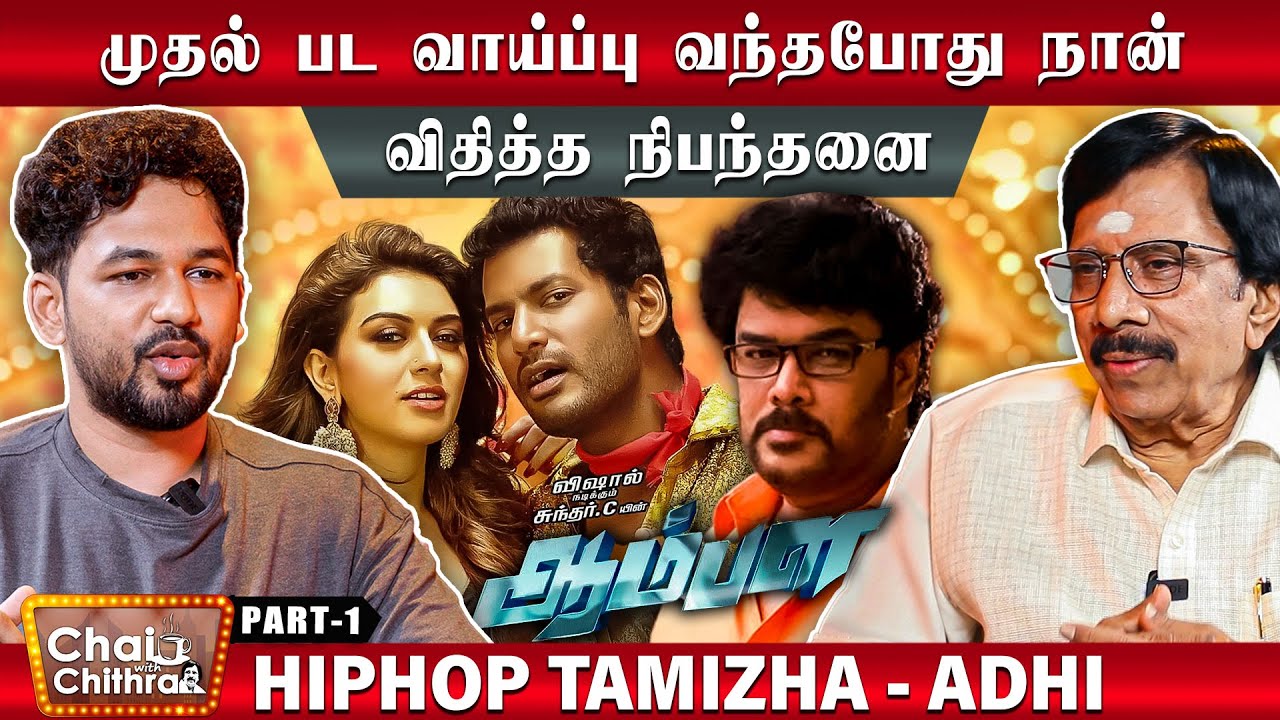 என்னை இசையமைப்பாளர் ஆக்கிய சுந்தர்.சி - Musician & Actor Hiphop Tamizha Aadhi | CWC | Part -1