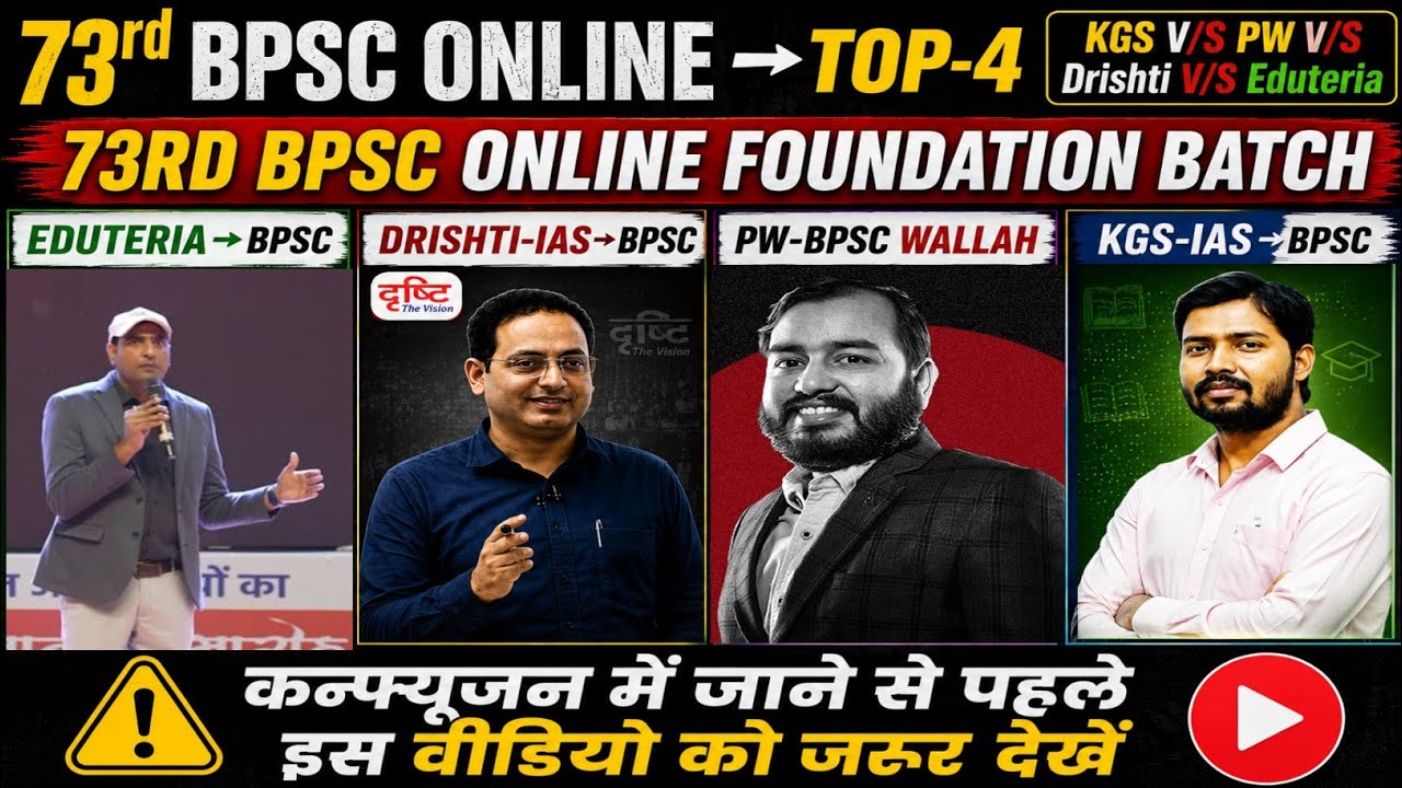 Which online class is best for 73rd BPSC online foundation batch PW v/s KGS v/s drishti v/s eduteria