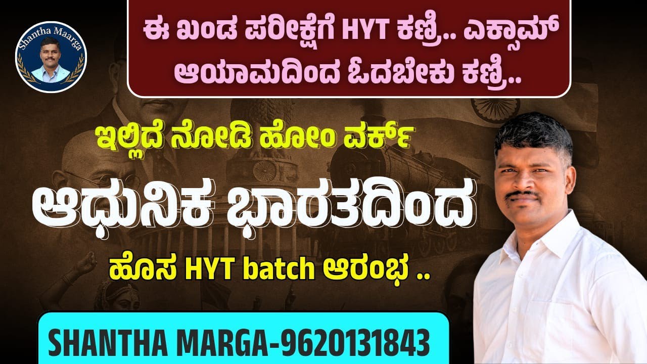 ಪ್ರಮಾಣಿಕವಾಗಿ ಹೇಳಿ ನೀವು ಈ ರೀತಿ ಪರೀಕ್ಷಾ ದೃಷ್ಟಿಯಿಂದ ಓದಿ ,ಬರೆದಿದ್ದೀರಾ? ನೆಕ್ಸ್ಟ್ ವಿಡಿಯೋ ಯಾವುದು ಬೇಕು ತಮಗೆ?