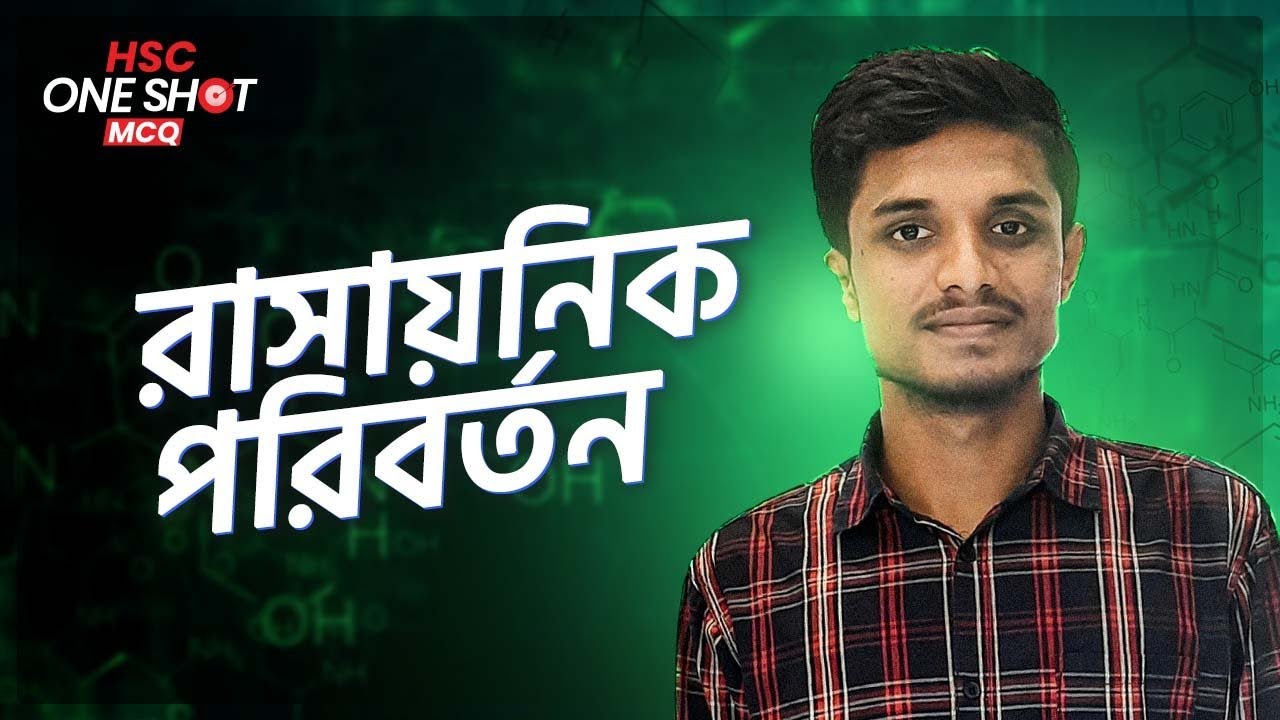 রাসায়নিক পরিবর্তন পর্ব ২ (Chemical Change) | One Shot MCQ