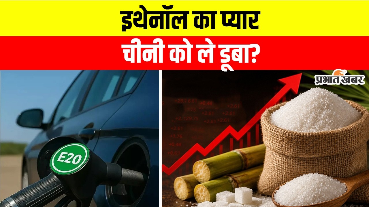 चीनी ₹7,000 क्विंटल पहुंची! Ethanol का प्यार या Supply Crisis? | Sugar Price Hike