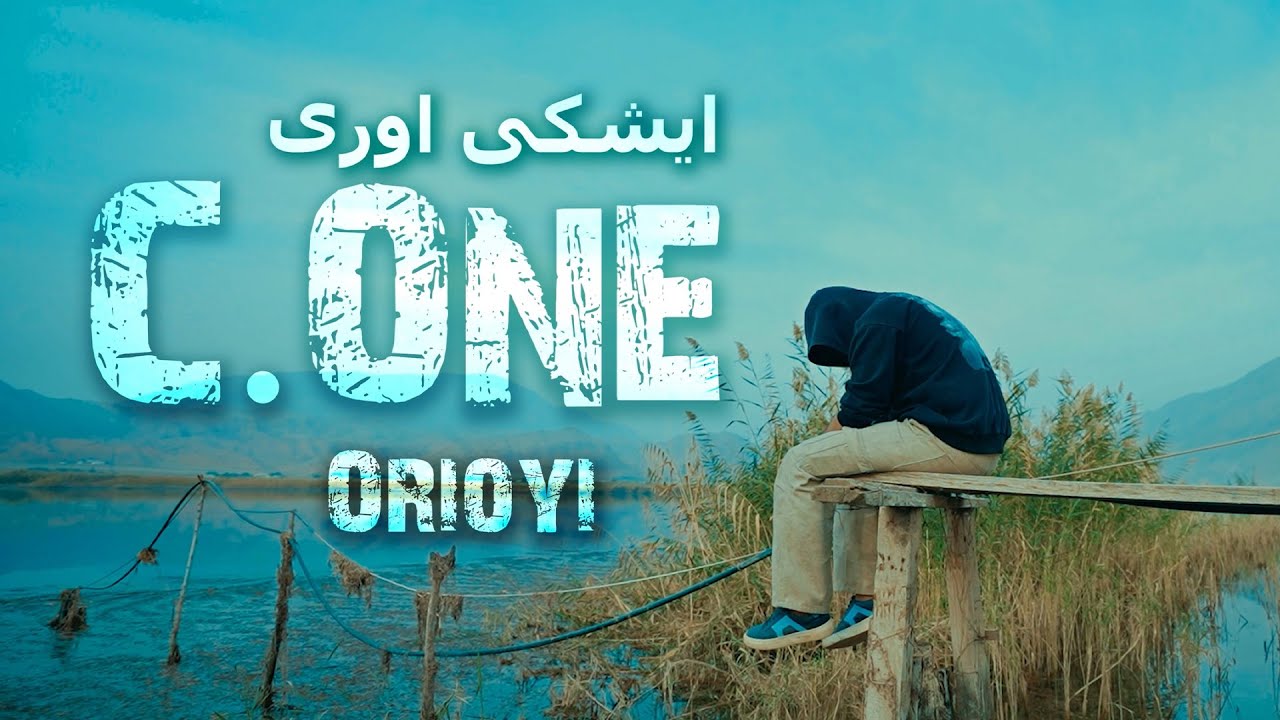 КЛИП! C.ONE - Ишки ориёи (2025)