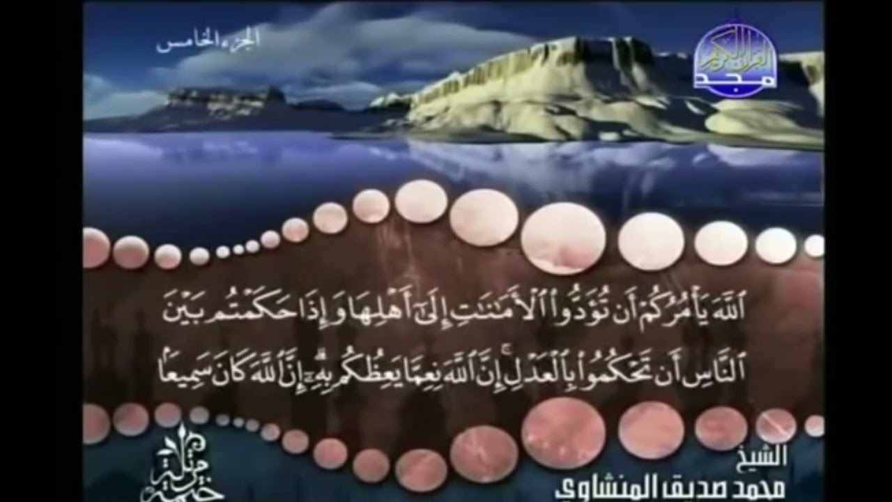 تلقين سورة النساء اية(٥٨) تكرار ٢٠ مره Teach Surah An-Nisa, verse (58), repeated 20 times