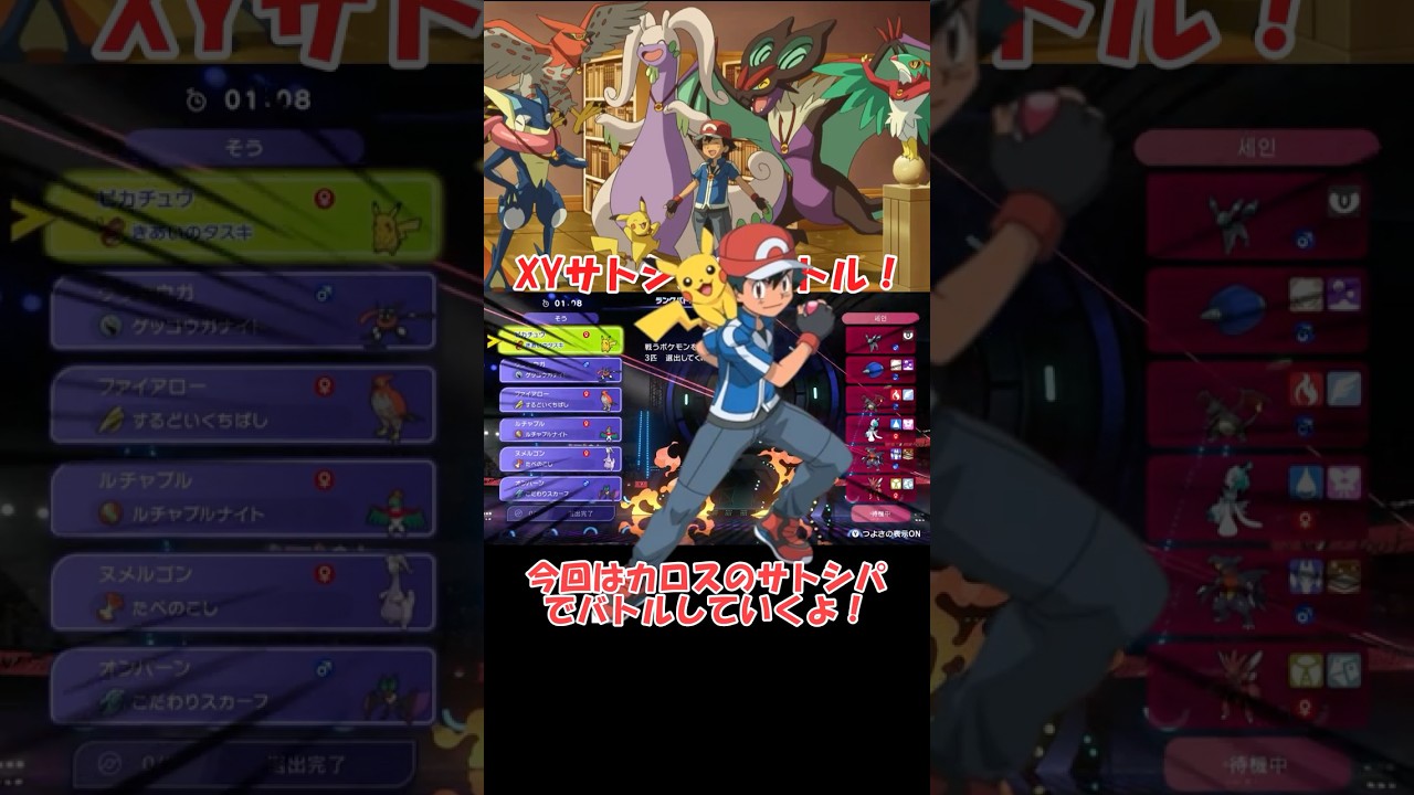 最強のカロスサトシパでバトル！【Champions】 #ショート動画#youtube #ゆっくり実況