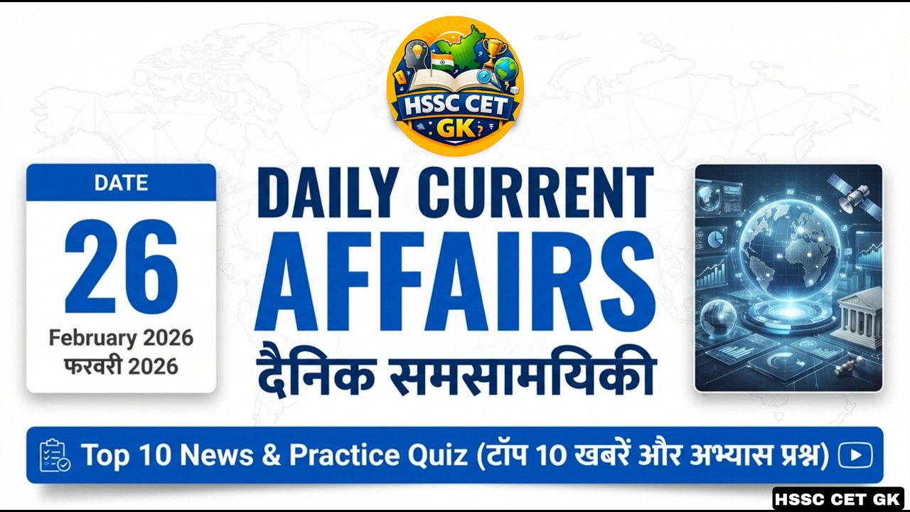26 Feb 2026 Current Affairs 🔥 | HSSC CET Group D Special | Top 10 Questions | Bilingual