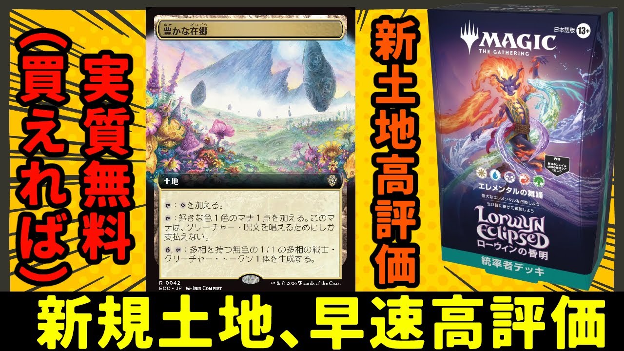 【MTG】【統率者】ローウィンの昏明発売！統率者デッキのあのカードがやばい！