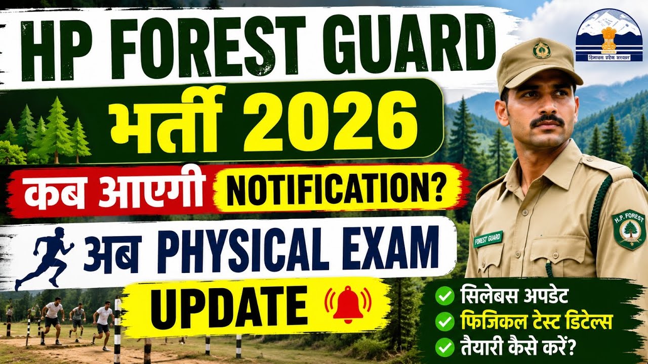 HP Forest Guard Bharti 2026||Forest Guard Department Bharti Notification Comming Soon 2026