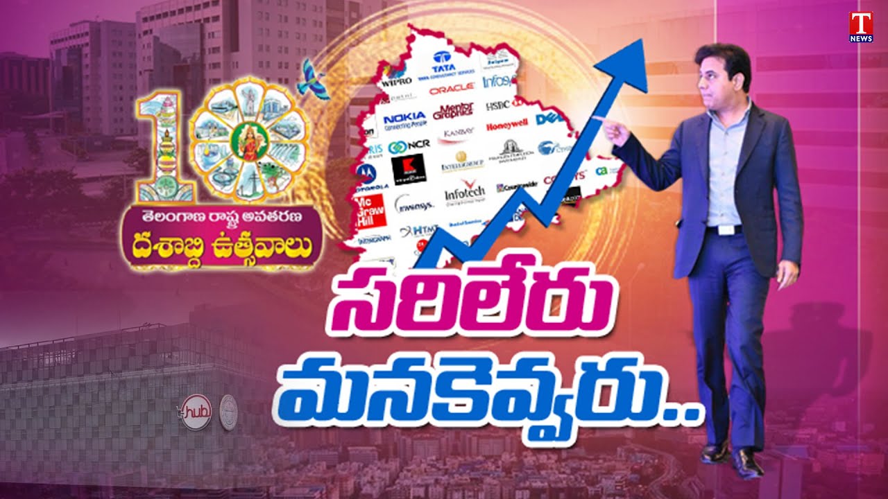 Special Discussion On IT Growth In CM KCR Regime | Minister KTR Efforts | IT Annual Report | T News