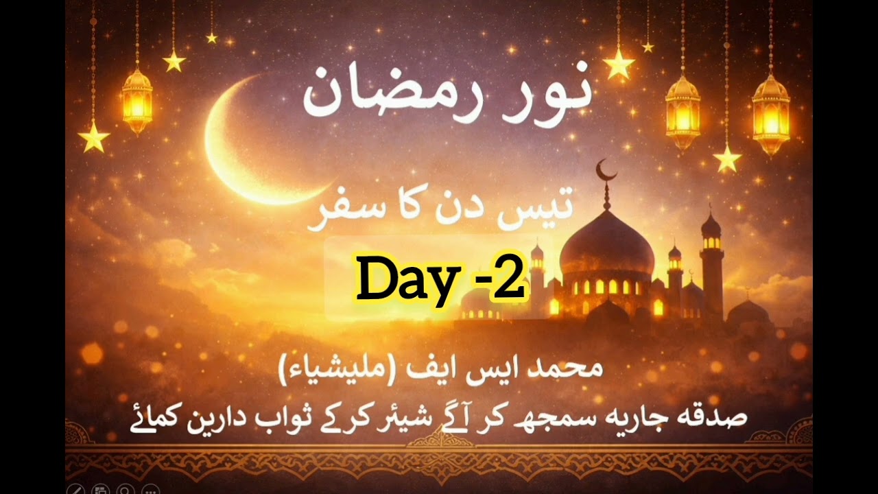 Noor-e-Ramadan Day 2 by Muhammad SF