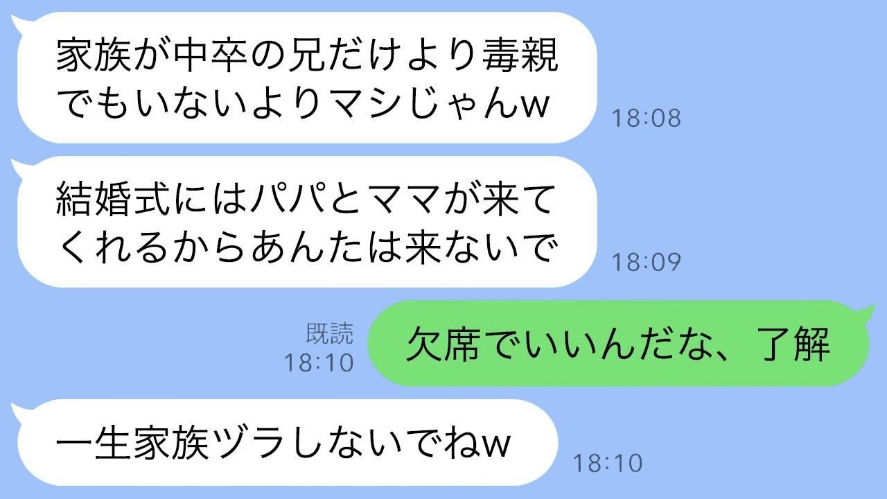 中卒で毒親から逃げて工場で働き、妹を育てた兄を医者と結婚した瞬間に切り捨てた妹「結婚式には親を呼ぶから来ないでw」→希望通りに欠席したら妹が大変な事になったwww