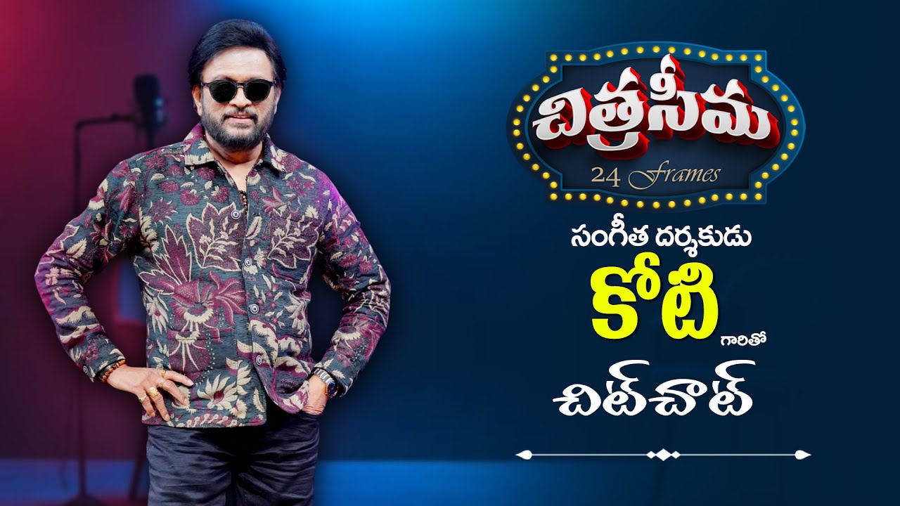 #"Chitraseema Chit Chat with KOTI, Music Director, Singer