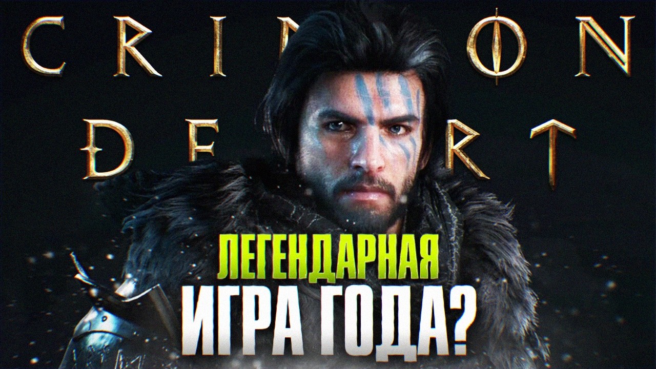 Crimson Desert Прохождение #2 | Огромный Открытый мир Кримсон Дезерт Обзор