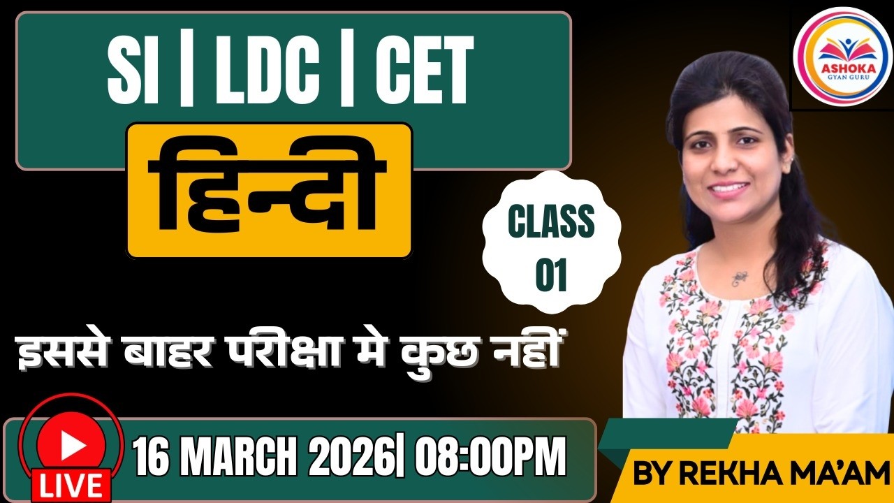 LDC | SI |  CET  | हिन्दी  | CLASS-01 | MCQ's  | RBSE आधारित Theory+MCQ's  | By Rekha Ma'am