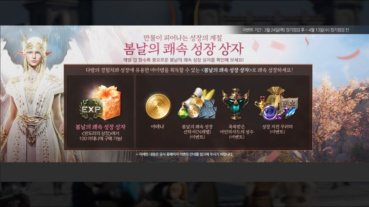 Lineage 2M - Spring rapid growth box!