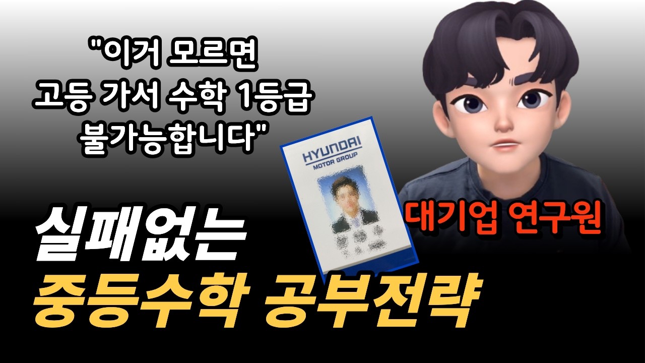 중등수학 공부에서 무조건 챙겨야 하는 2가지