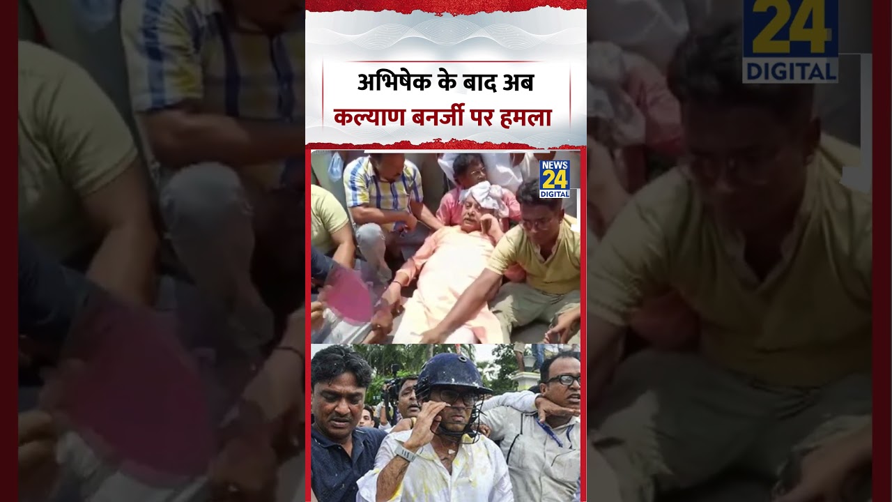 Attack on Kalyan Banerjee | अभिषेक के बाद अब कल्याण बनर्जी पर हमला |  #kalyanbanerjee #viralvideo