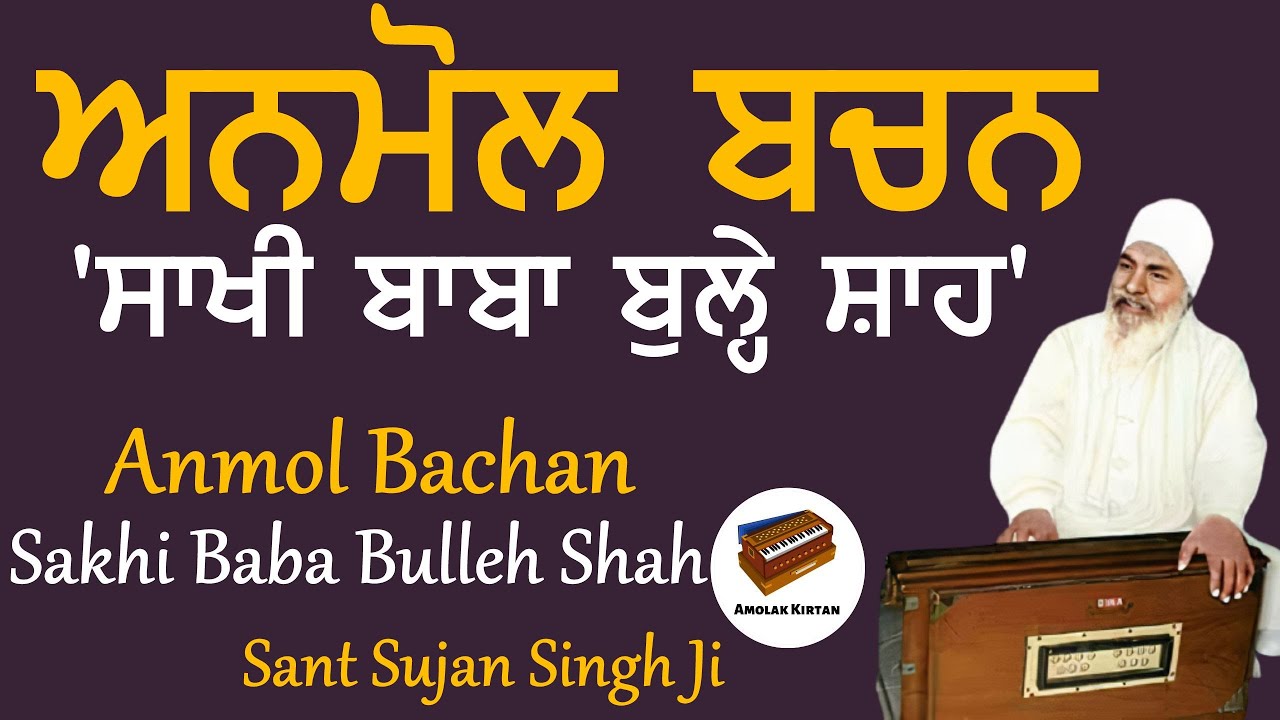 Anmol Bachan - Sant Sujan Singh Ji Kirtan | Baba Bulleh Shah | Baba Nand Singh Ji | Sant Samagam